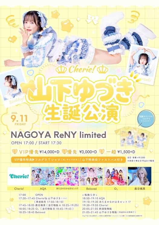 「Cherie! 山下ゆづき生誕公演2026」