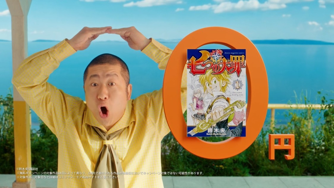 コミックシーモア「３人のマンガ好き 無料ドーン」篇