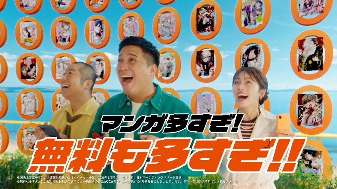 コミックシーモア「３人のマンガ好き 無料ドーン」篇