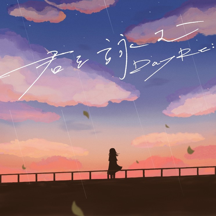 「君を詠む」ジャケット写真