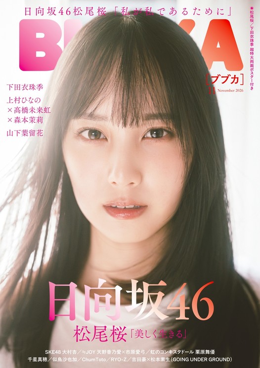 『BUBKA』11月号