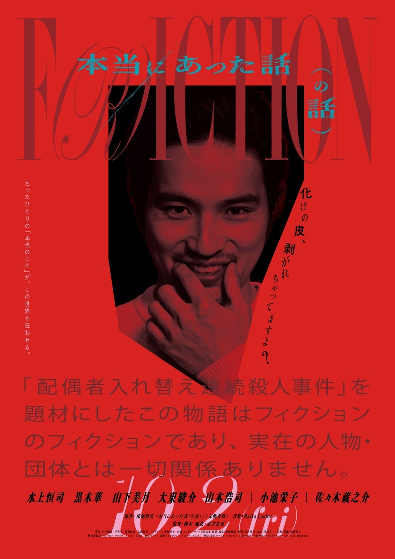 ©鴻池留衣／文藝春秋／「本当にあった話（の話）」製作委員会