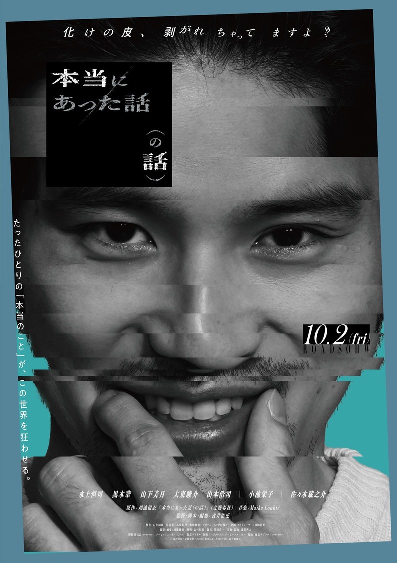 ©鴻池留衣／文藝春秋／「本当にあった話（の話）」製作委員会