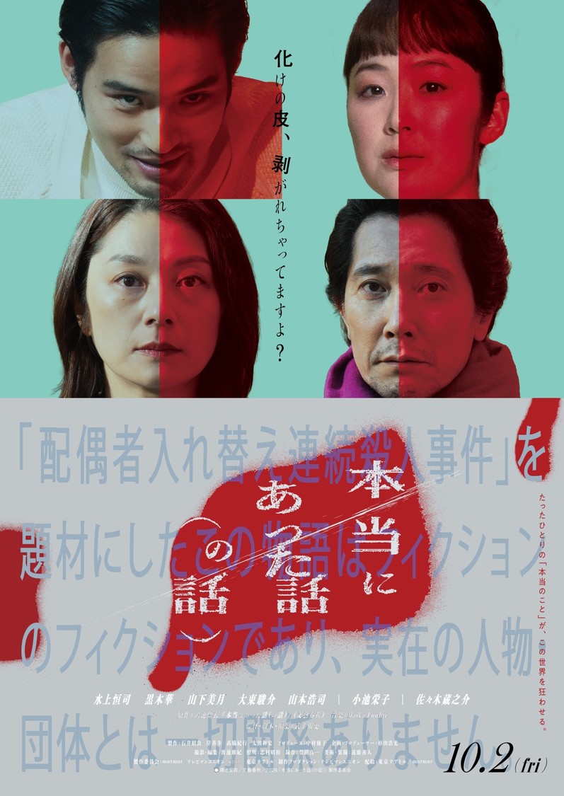 ©鴻池留衣／文藝春秋／「本当にあった話（の話）」製作委員会