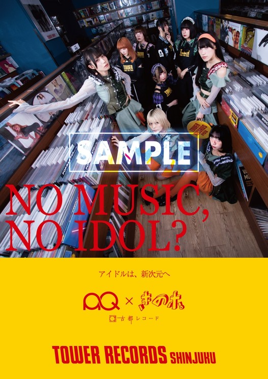 「NO MUSIC, NO IDOL?」コラボポスター AQバージョン