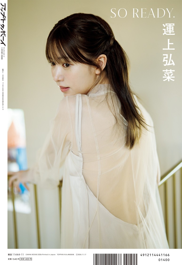『アップトゥボーイ』vol.367 TSUTAYA限定版_裏表紙