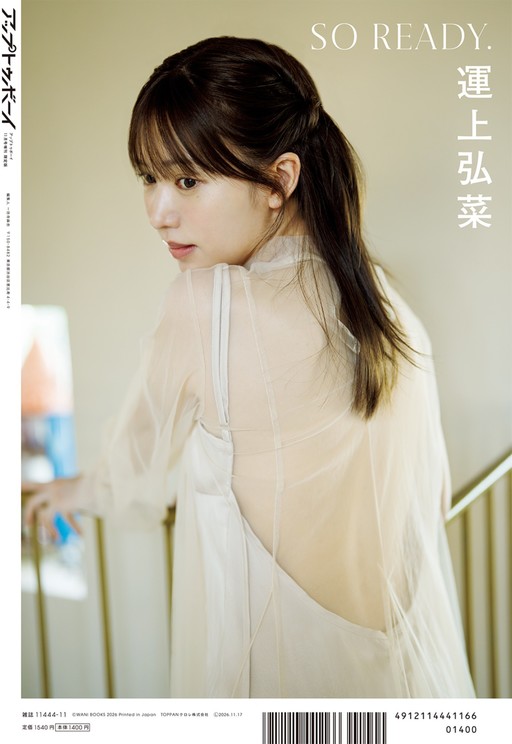 『アップトゥボーイ』vol.367 TSUTAYA限定版_裏表紙