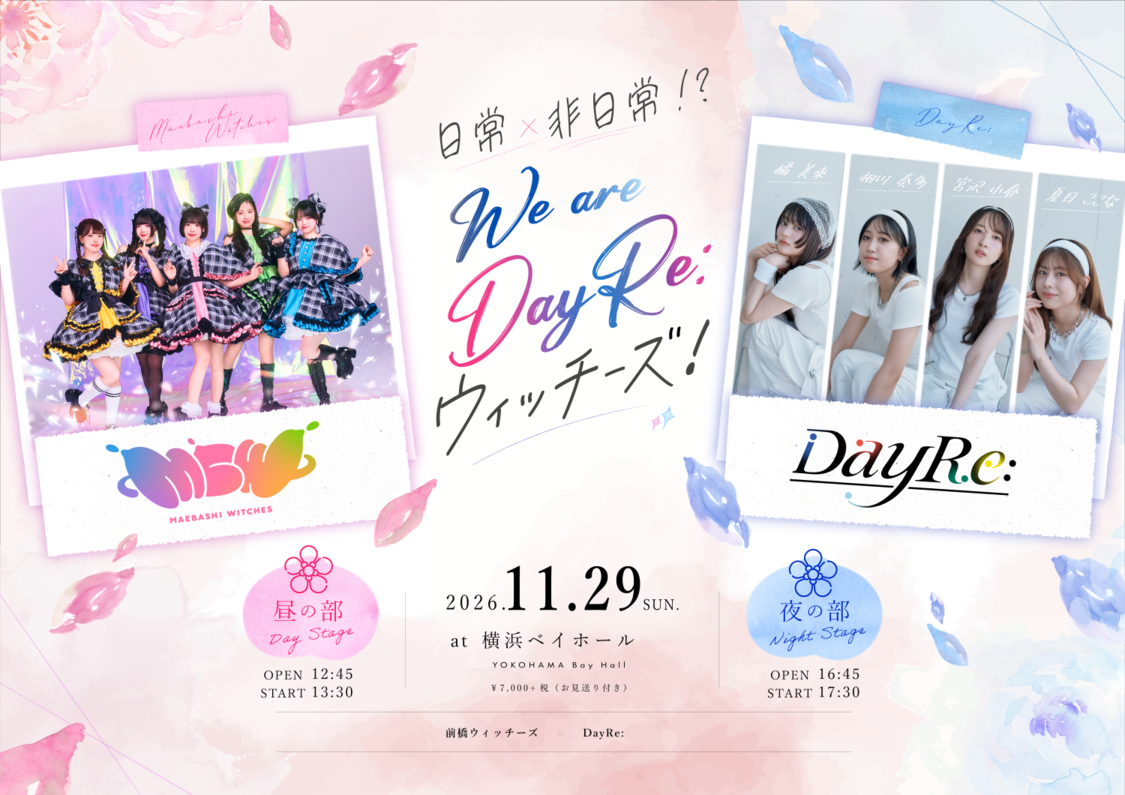 DayRe:、前橋ウィッチーズと11月29日ツーマンライブ開催決定！　