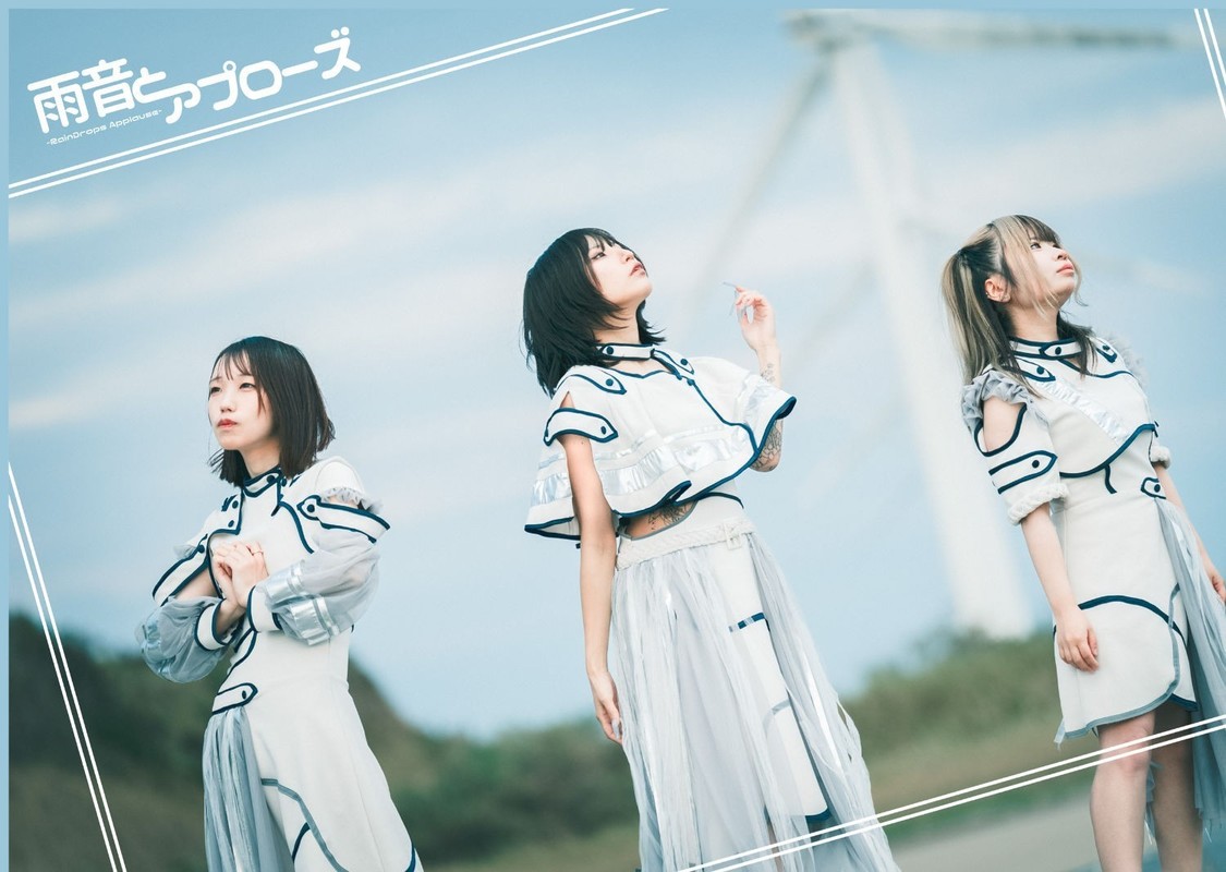 雨音とアプローズ