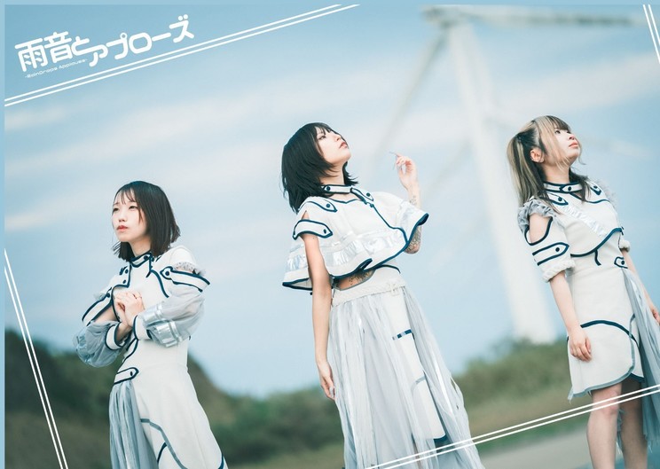 雨音とアプローズ
