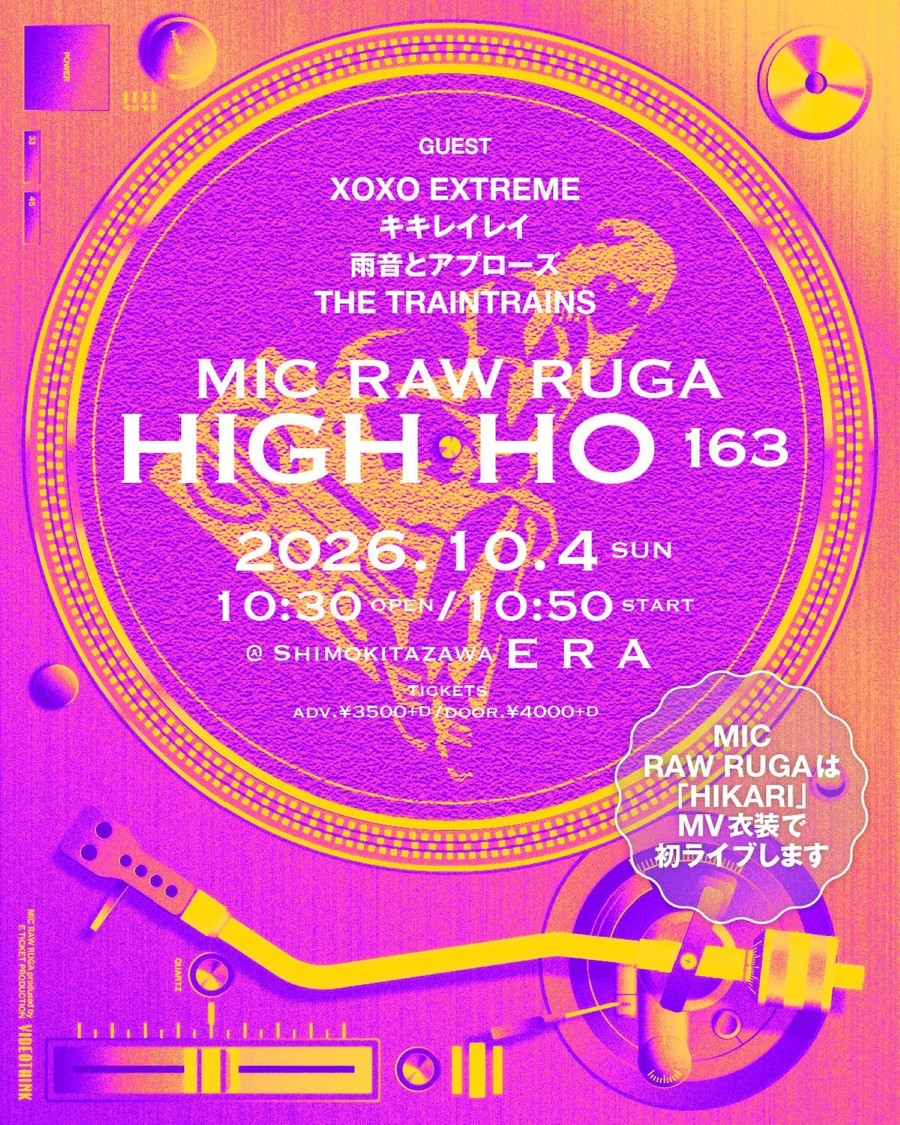＜HIGH-HO vol.163＞フライヤー
