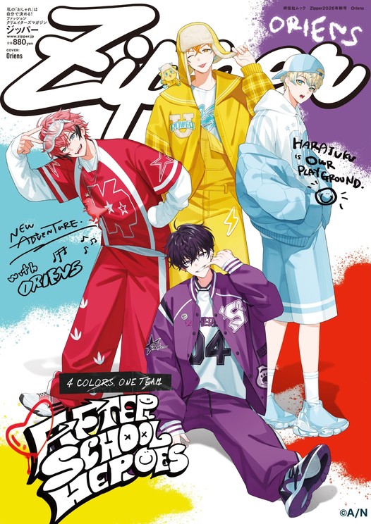 『Zipper 2026年秋号』Oriens版