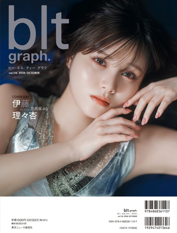 「blt graph.vol.116」裏表紙・伊藤理々杏 撮影/HIROKAZU