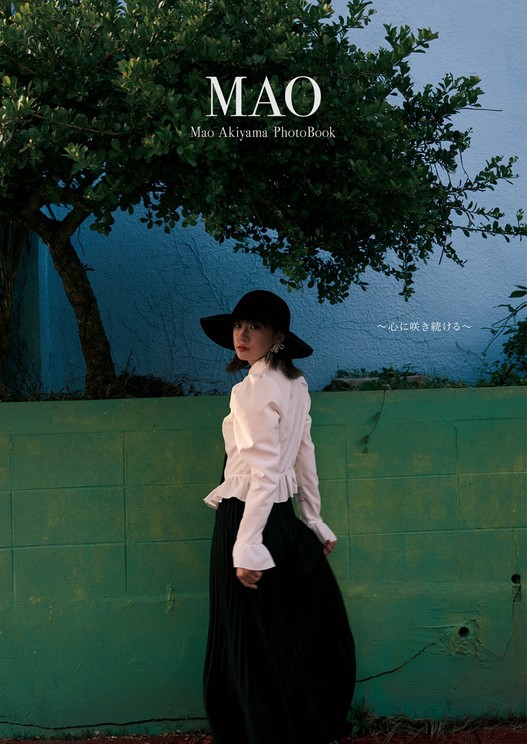 秋山眞緒写真集「MAO」