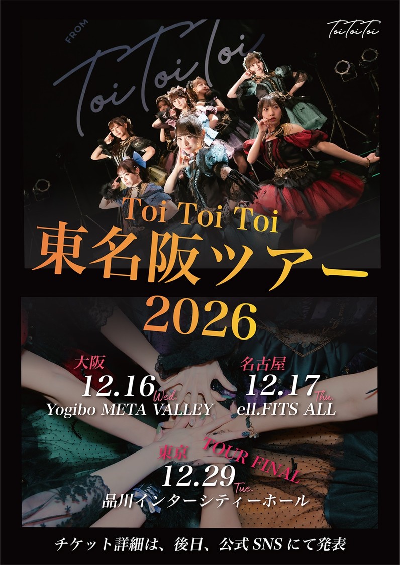 Toi Toi Toi 東名阪ツアー 2026