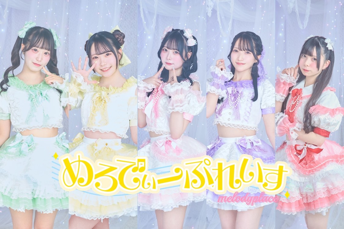 めろでぃーぷれいす