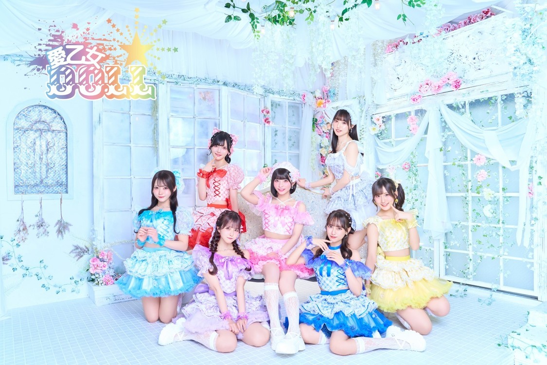 愛⼄⼥★DOLL 