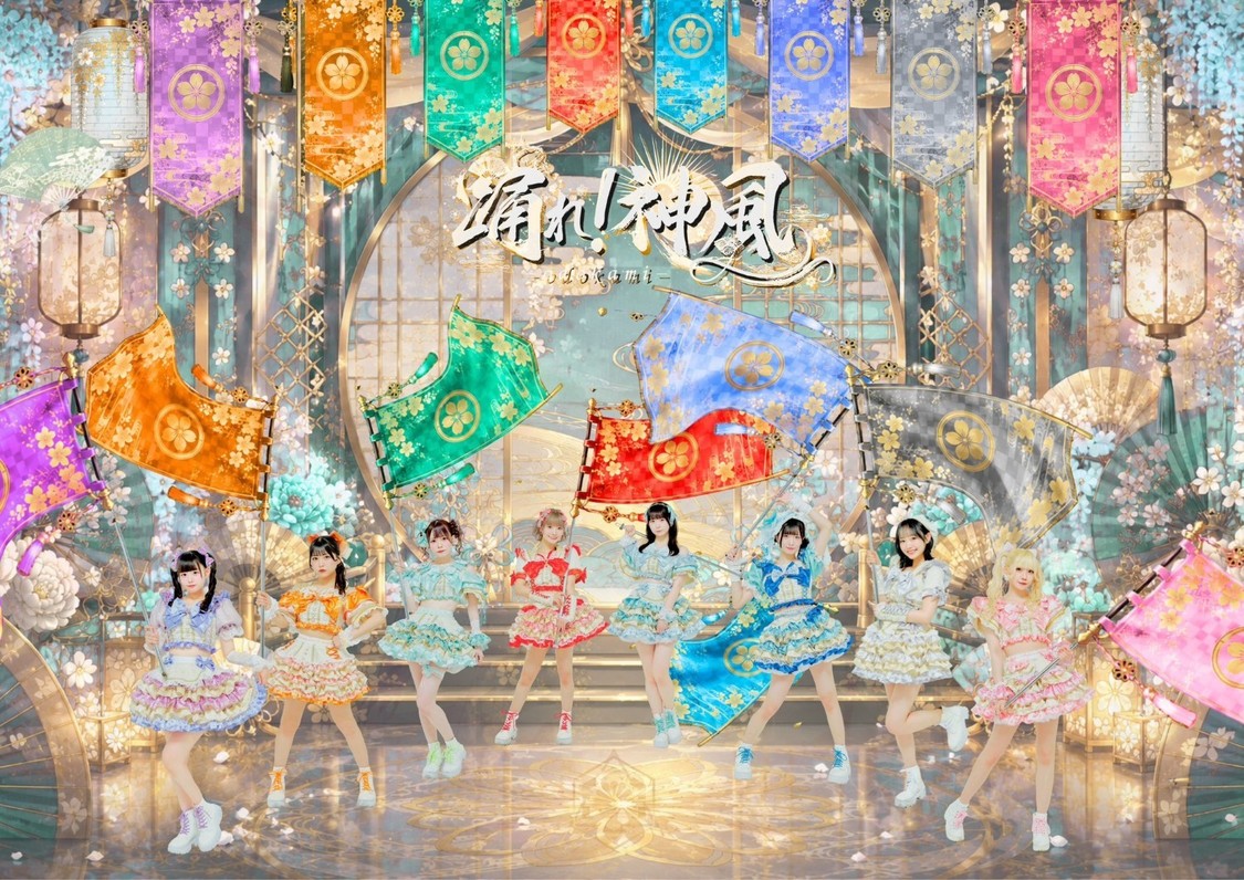 踊れ︕神⾵