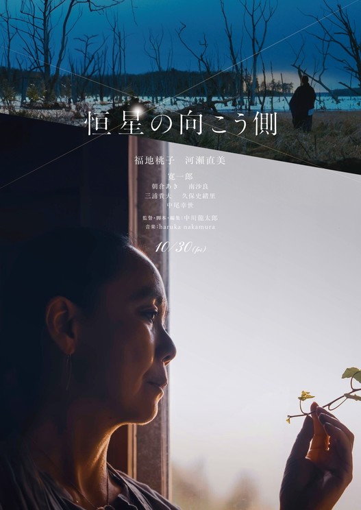©2025 映画「恒星の向こう側」製作委員会