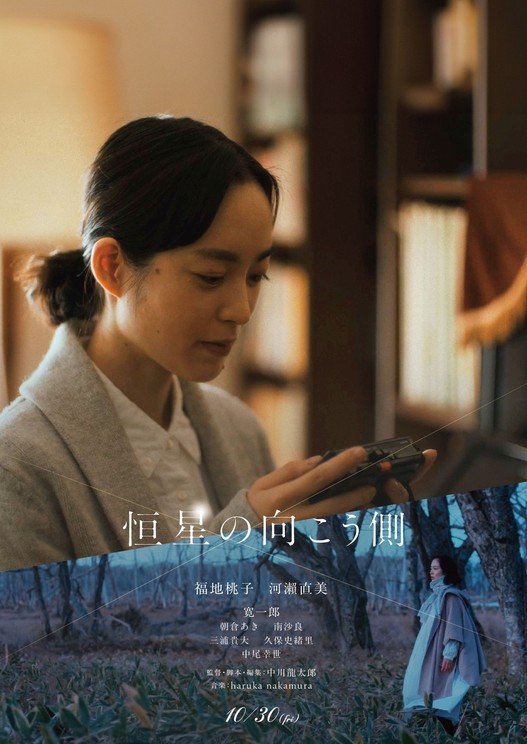 ©2025 映画「恒星の向こう側」製作委員会