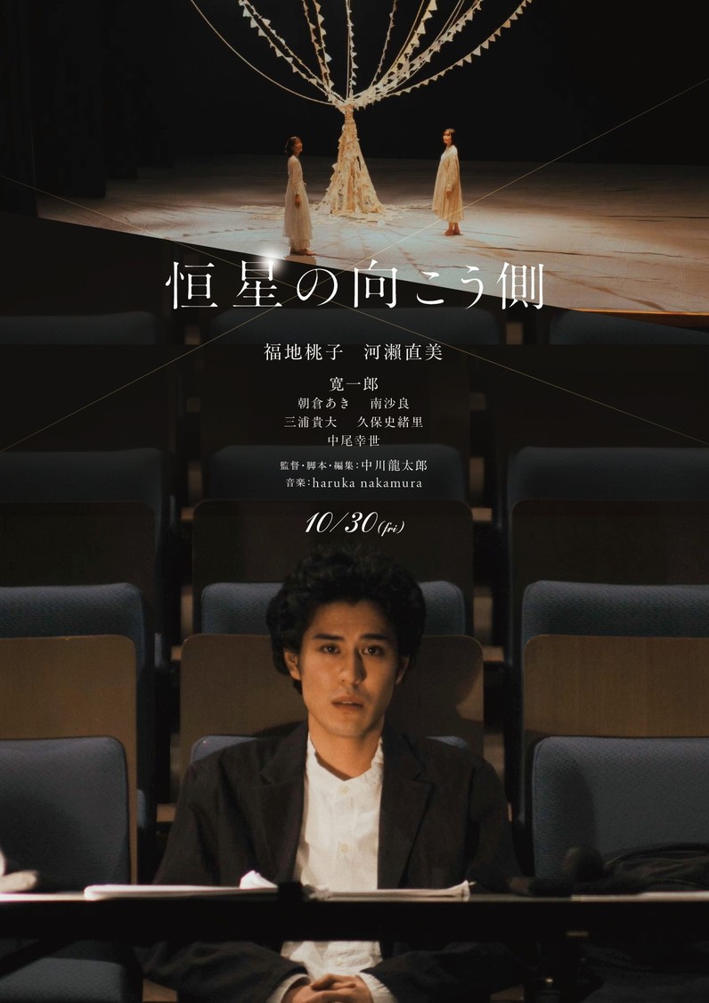 ©2025 映画「恒星の向こう側」製作委員会