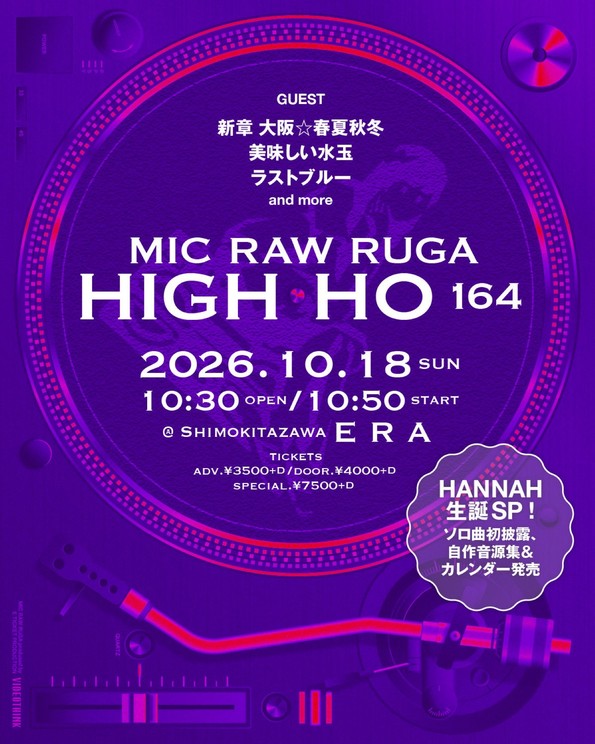 MIC RAW RUGA 定期公演 <HIGH-HO vol.164 HANNAH生誕SP>
