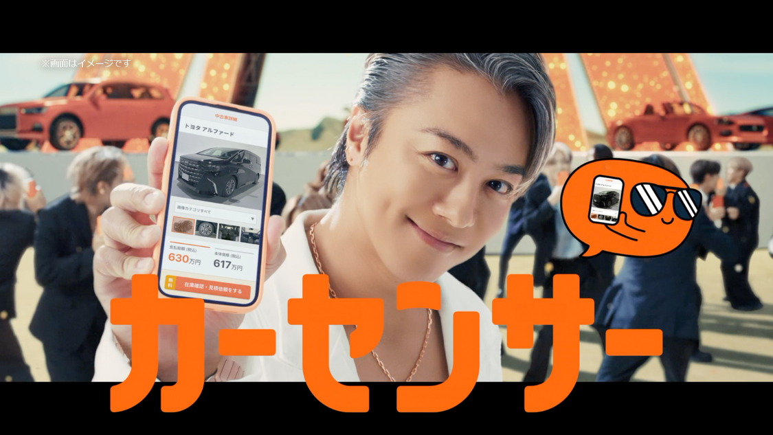 「カーセンサー×EXILE 継承」篇