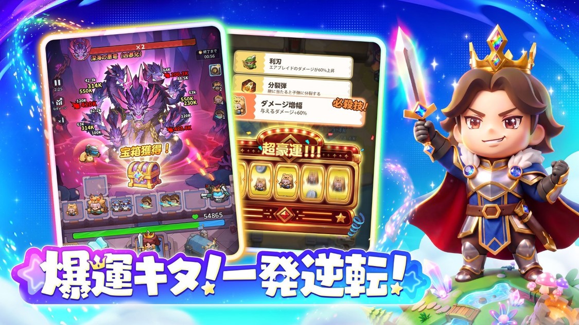 スマートフォンゲーム『キタキタ王様』