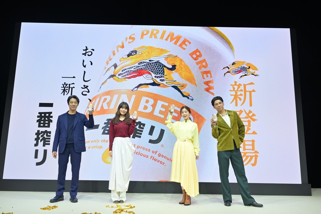 新「一番搾り」発表会