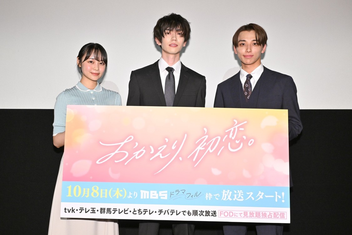 ©「おかえり、初恋。」製作委員会・MBS