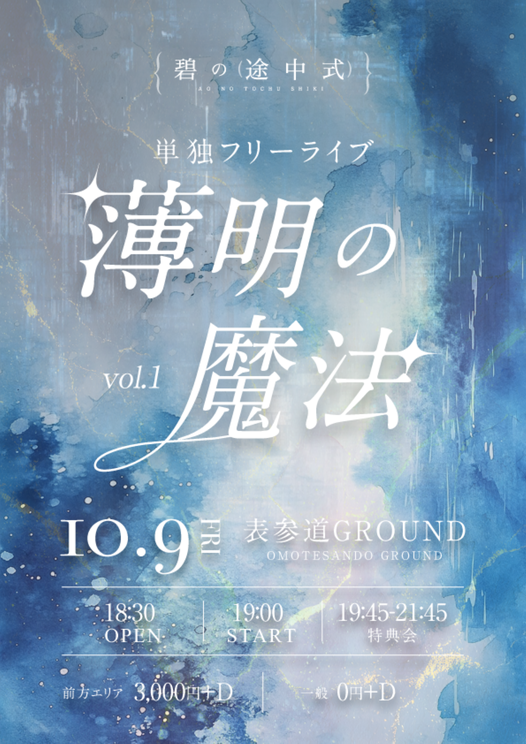 <薄明の魔法 Vol.1>