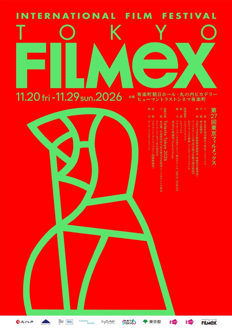 「第27回東京フィルメックス（TOKYO FILMeX 2026）」メインビジュアル
