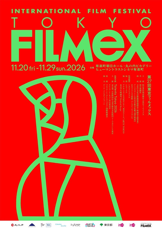 「第27回東京フィルメックス(TOKYO FILMeX 2026)」メインビジュアル
