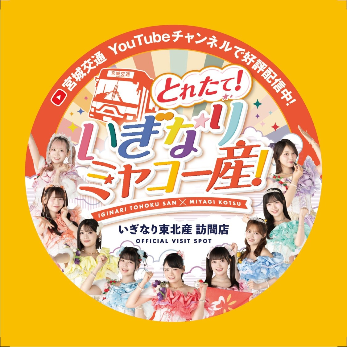 応援シール