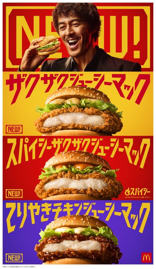 阿部寛、＝LOVE・佐々木舞香出演！日本マクドナルド新商品