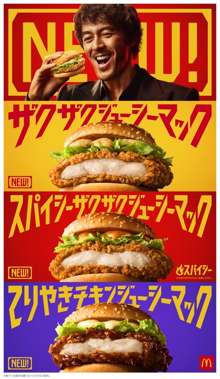 阿部寛、＝LOVE・佐々木舞香出演！日本マクドナルド新商品