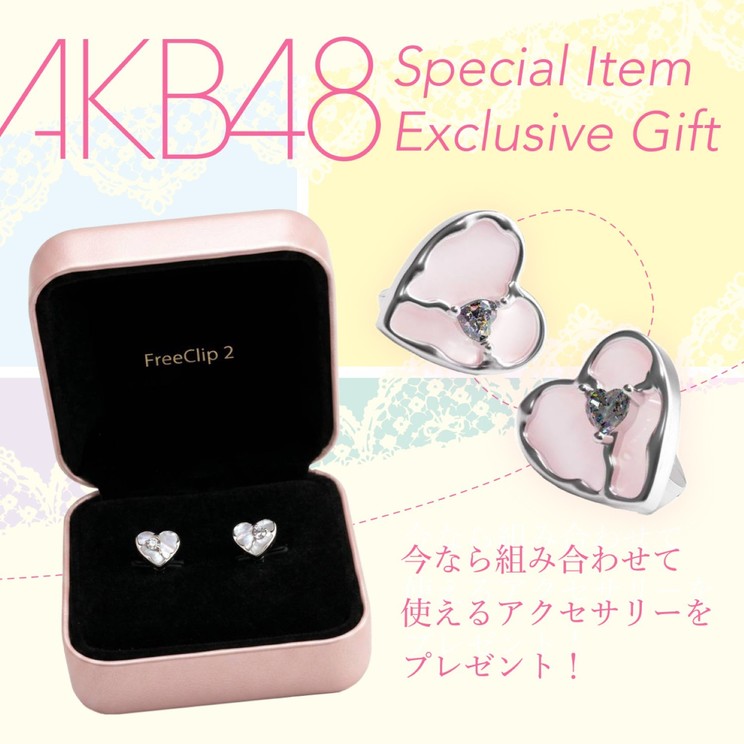 スペシャルプレゼント (C)AKB48