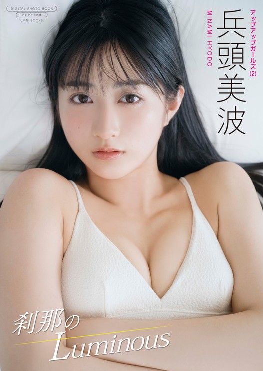 『刹那の Luminous』 撮影：藤原宏（Pygmy Company）