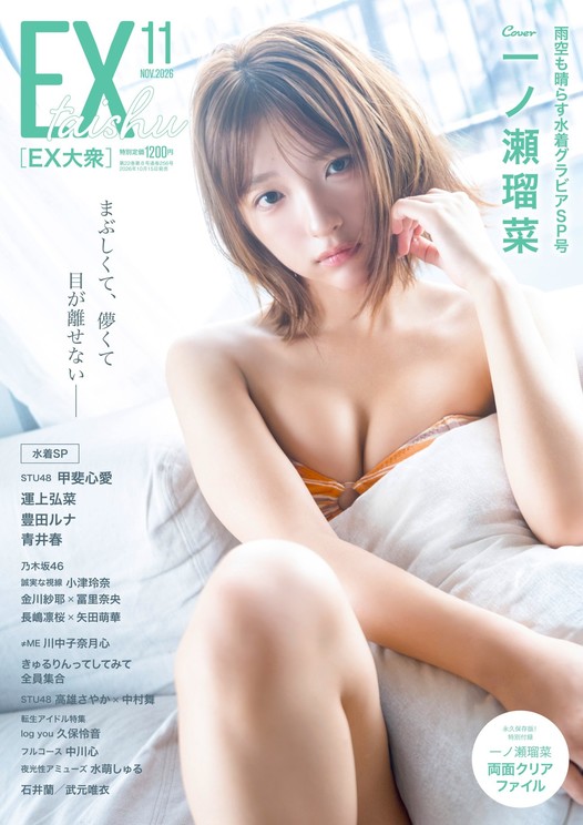 『EX大衆』 撮影/佐藤佑一・双葉社