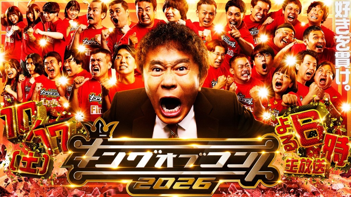 『キングオブコント2026』 ©TBS