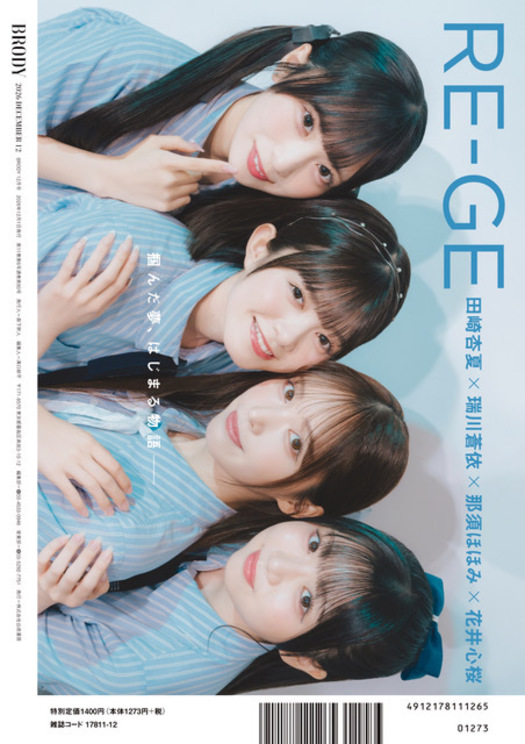 裏表紙・RE-GE