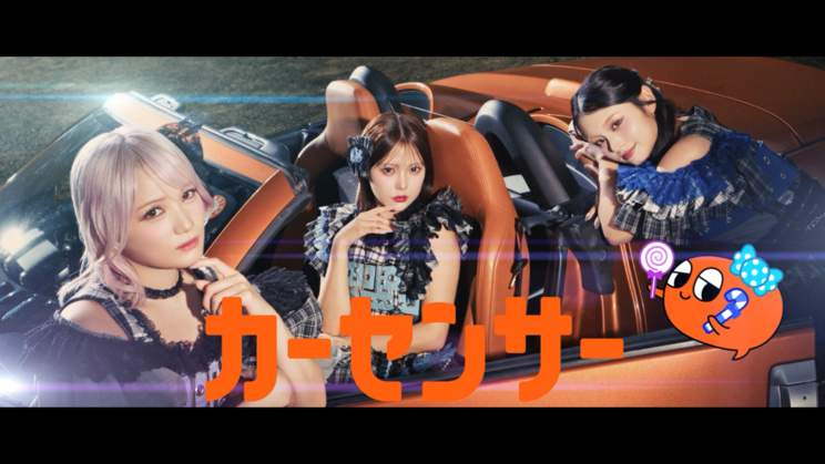 カーセンサー×EXILE TUNE TUNE TRAIN 篇 (30 秒)　CMカット