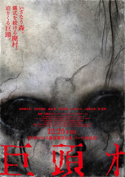 ©2026 映画『巨頭オ』製作委員会