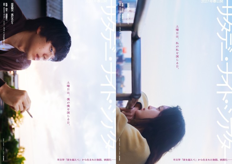 Ⓒ2027「サタデー・ナイト・シアター」製作委員会