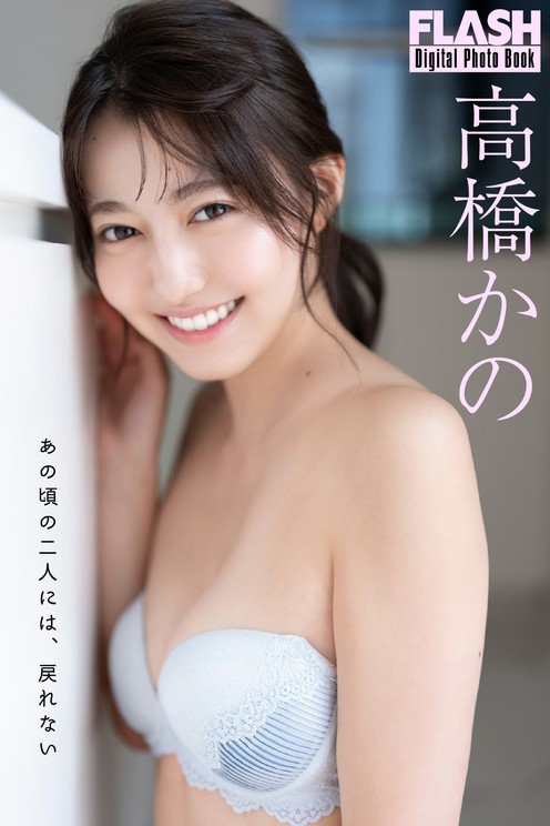 高橋かの(C)光文社／週刊FLASH 写真◎唐木貴央