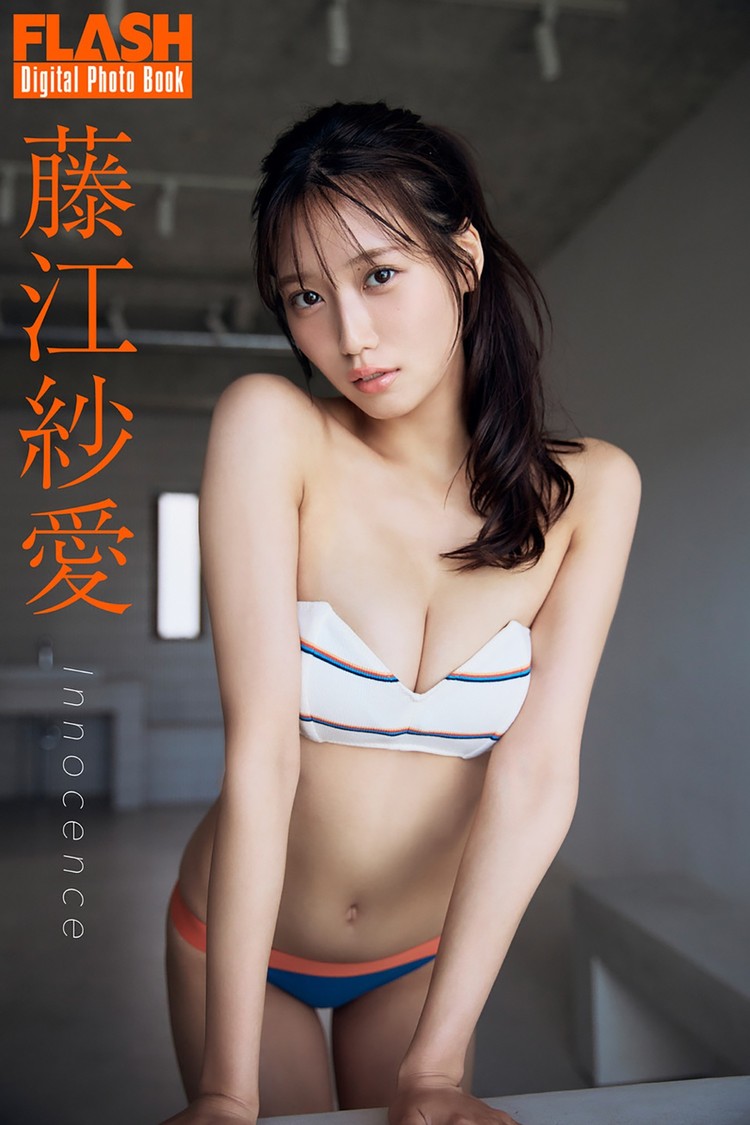 藤江紗愛(C)光文社／週刊FLASH 写真◎後野順也