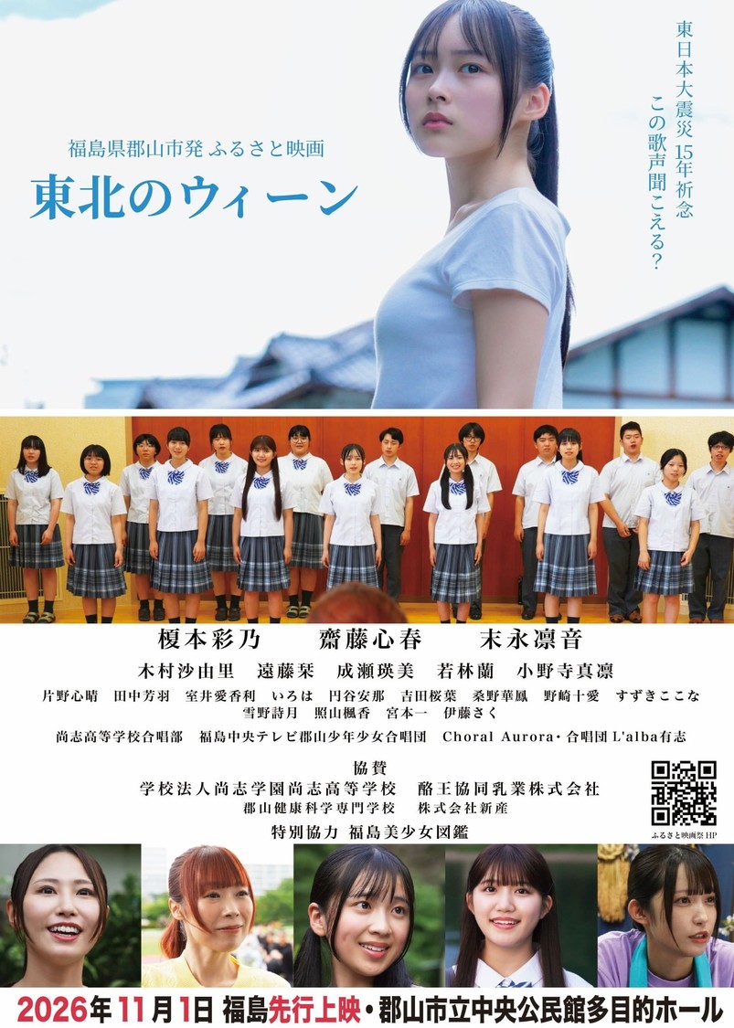 🄫2026 映画「東北のウィーン」製作委員会