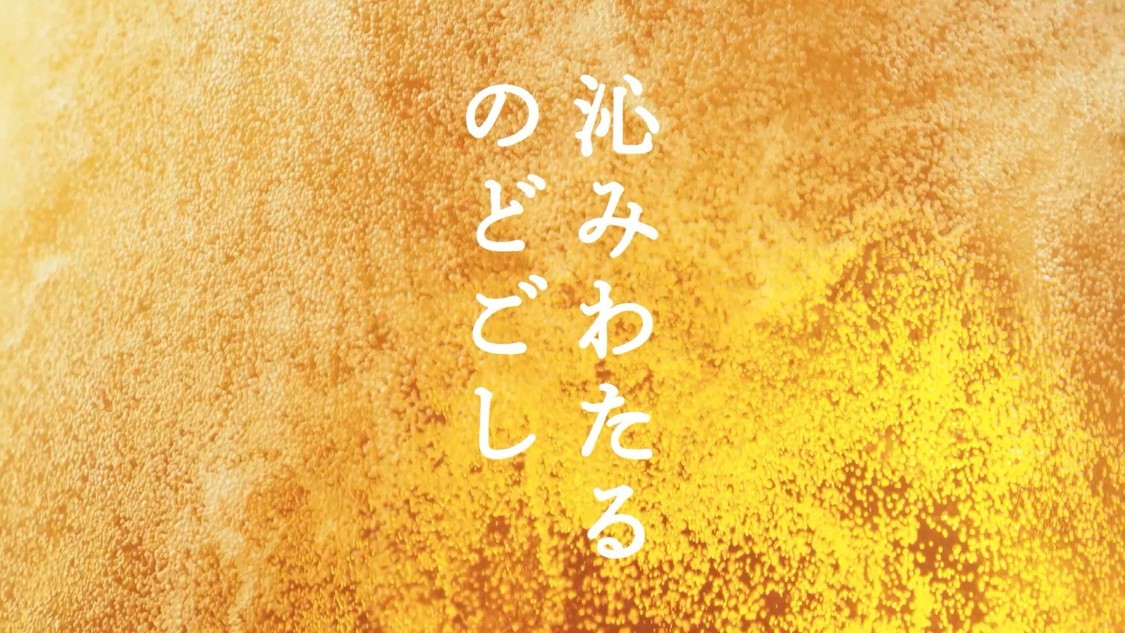 「サントリー生ビール」新TV-CM「あゆみさんの休日」篇