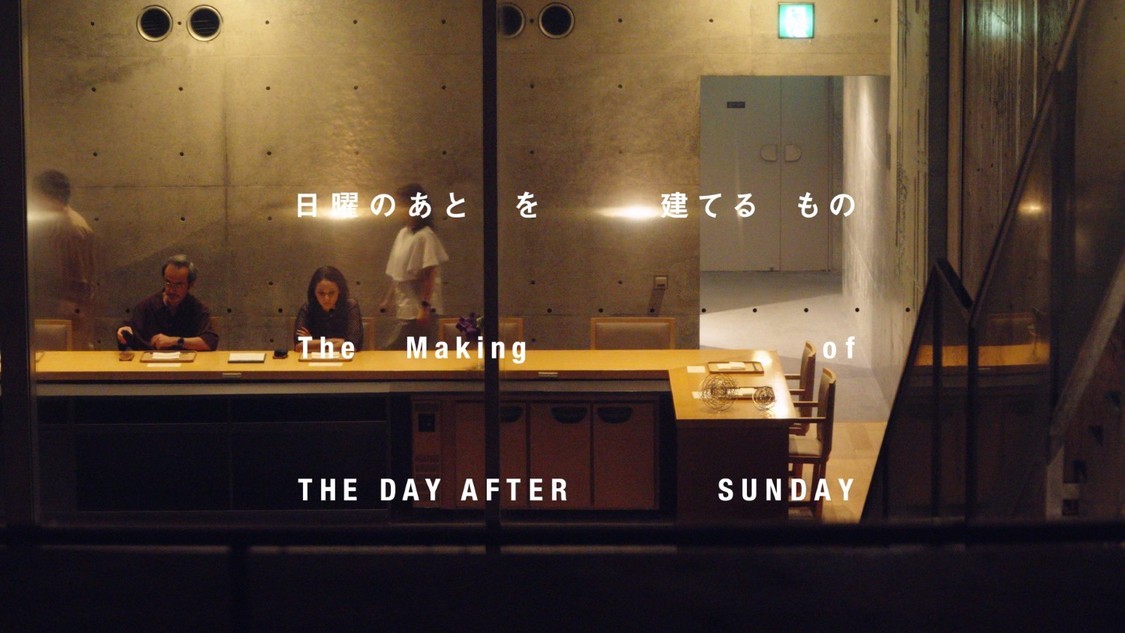 ©2026 映画「日曜のあと」製作委員会