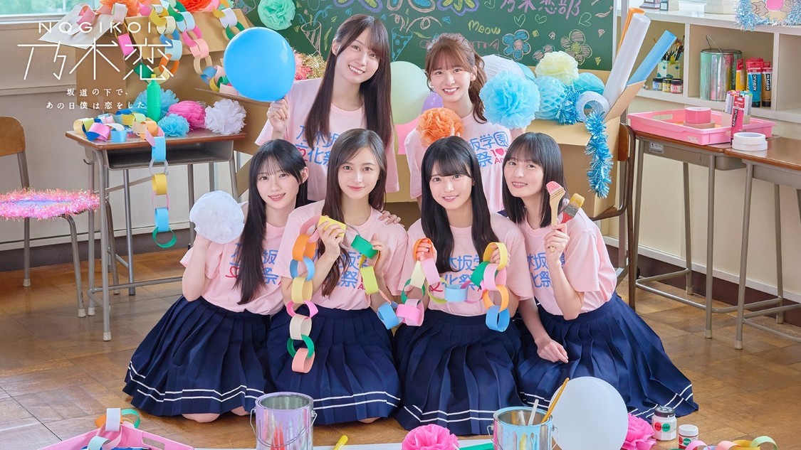 井上和・遠藤さくら・賀喜遥香・川﨑桜・菅原咲月・瀬戸口心月の6名の新たなキービジュアル